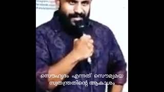 സൌഹൃദം  എന്നത്  സൌമ്യമയ സ്വതന്ത്രതിന്റെ ആകാശം  P m gaffur _speech _motivation _friendship