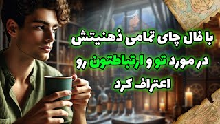 فال شراره - با فال چای،تمامی ذهنیتش هاش در مورد تو و ارتباطتون رو اعتراف کرد