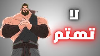 تصرف وكأن لا شيء يزعجك | هذا قوي جدًا