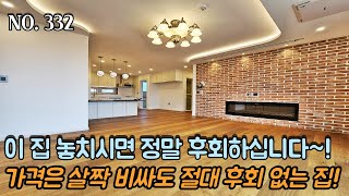 [NO.332] 파주신축빌라 이 집 놓치시면 정말 후회하실겁니다!! 마지막 단 1세대!! 가격은 살짝 비싸도 절대 후회 안하실겁니다!! 최고급 자재 시공!!