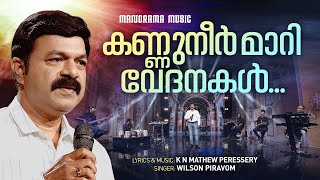 Kannuneer Maari Vedhanakal | Wilson Piravom | Malayalam Christian Devotional Songs | Christian Songs