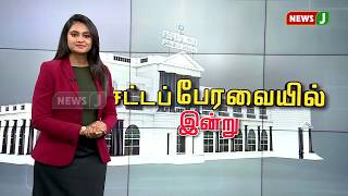 பல்வேறு துறைகளின் புதிய அறிவிப்புகளோடு  இன்றைய சட்டசபையின் முக்கிய நிகழ்வுகள் || TN assembly