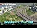 【cities skylines】渋滞問題を解決させる大胆な高速整備 12 公共交通機関禁止の渋滞対策街づくり【シティーズスカイライン pc 実況 攻略】