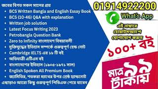 উত্তরণ ৪৭ Uttroron BCS  English Language Class - 2