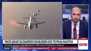 Στα άκρα η τουρκική προκλητικότητα με ρεκόρ παραβιάσεων – Μπαράζ υπερπτήσεων