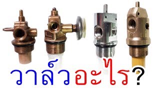 วาล์วถังดับเพลิง รุ่นแบบนี้ก็มีด้วย ? **ติดต่อไลน์ไอดี  0811675801