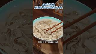 水煮千张结 boiled thousand knots #delicious #food #shorts