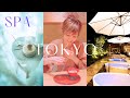 【東京】最近行ったスパまとめ 2024 Tokyo SPA Hopping