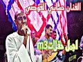 الفنان حساني القوصي خانه المديح نميم روعه