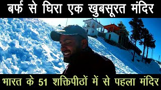 भारत के 51 शक्तिपीठों में से पहला मंदिर | Surkanda Devi Temple |