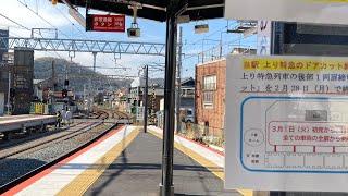 20220228 ドアカット最後の日の大塩駅の風景