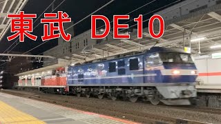 【4K】東武鉄道 ディーゼル機関車 DE10 1099 検査出場甲種輸送