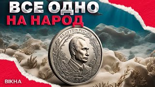 РУБЛЬ пішов за КОРАБЛЕМ 🔥 Чому КРЕМЛЬ навмисно провокує знецінення валюти?