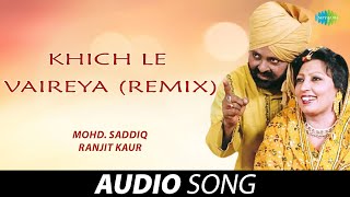 Khich Le Vaireya (Remix) | Surinder Kaur | Old Punjabi Songs | Punjabi Songs 2022