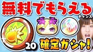 ぷにぷに【無料でもらえる】大量モンストコインをプレゼント！SS特攻も出るよ！確定ガシャも！ルシファー モンストコラボ SSS超覚醒ガブリエル ソロモン アーサー 妖怪ウォッチ