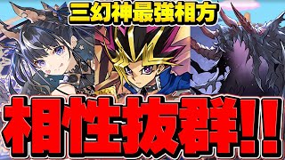 闇遊戯・三幻神×ハーデスドラゴンで万寿攻略！自動回復ループ×火力で負けない！【パズドラ】