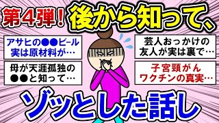 【有益】【第４弾！】驚愕・・・後からわかったゾッとした話！【ガルちゃんまとめ】