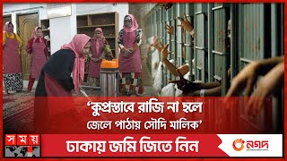 সৌদিতে ৩-৪ বার বিক্রি হচ্ছেন বাংলাদেশি নারীরা! | Visa | Saudi | Recruiting Agency | Workers Abroad