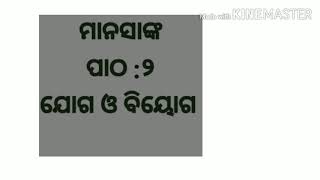 ମାନସାଙ୍କ( ୩ୟ ଗଣିତ )