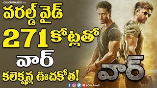 War Movie World Wide Collections | Hrithik Roshan | వార్ మూవీ వరల్డ్ వైడ్ కలెక్షన్స్ | Color Frames