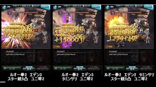 【グラブル】片面ルオー拳2本入り vs エデン染め比較　スキル数値など動画内では見づらいので概要欄に詳細記載しました【光レリバ・レスラー】