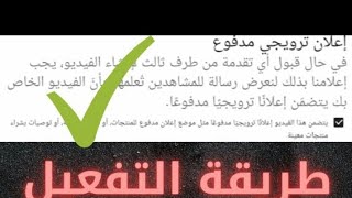 يتضمن اعلانا ترويجيا مدفوعا