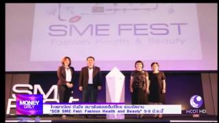 ข่าว ไทยพาณิชย์ จับมือสมาพันธ์เอสเอ็มอีไทย จัดงาน SCB SME Fest: Fashion Health and Beauty