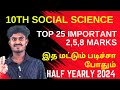 10th Social Science Half Yearly Important Questions 2024 | 10th Social Important 5,8 Marks 2024