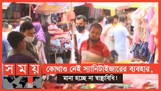 ঈদ কেনাকাটায় ভিড়ে ঠাসা শপিং মল ও বিপণিবিতান! | Eid Shopping | Somoy TV