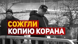 Муфтият Дагестана осудил акты осквернения Корана в Европе