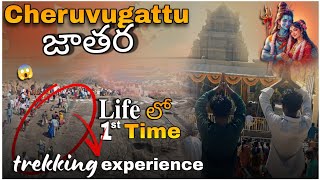 Cheruvugattu Jathara Trekking Adventure | Thrilling Journey to the Hilltop Temple!//By im.nagaraj19