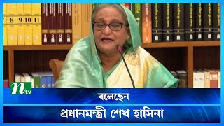 নির্বাচনে স্বচ্ছতা আওয়ামী লীগের আন্দোলনের ফসল | PM | Election | NTV News