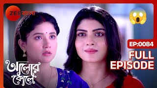 মেঘাকে নিজের দোষ স্বীকার করাতে পারবে রাধা? | Alor Koley | Full Ep 84 | Zee Bangla