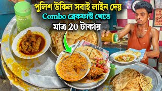 Office পাড়ায় রকেটের স্পীডে বিক্রি হয় Unlimited ঘুগনি ও আলুরদম দিয়ে কম তেলে ভাজা নরম তুলতুলে পরোটা 😋