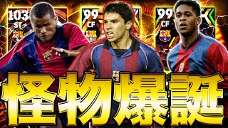 久々にヤバい選手が登場!!!完全ガチスカ級のアイツを引き当てる!!!【eFootball2023】