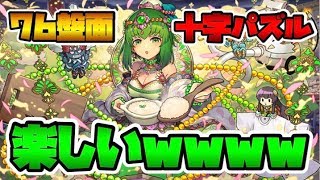 ルシャナ楽しすぎるwwwwwwwwwwwwwww【スー☆パズドラ】