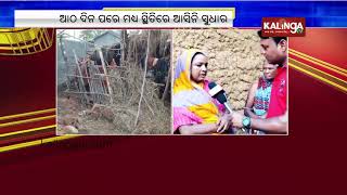 Athagarh: Cyclone Fani wreaks havoc in Tigiria block | Kalinga TV