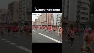 万人追逐跑过八一大桥壮观场面