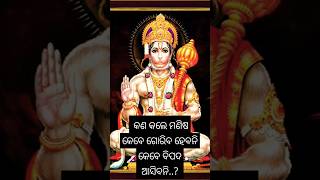 କଣ କଲେ ମଣିଷ କେବେବି ଗୋରିବ ହେବ ନାହିଁ କି କିଛି ବିପଦ ବି ଆସିବନି..? #jitudashprabachana #nitibani #nitibani