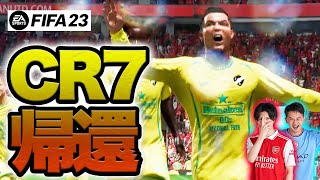 1年ぶりに”王”が帰還──圧巻の姿を目に焼き付けろ【FIFA23キャリア#26】