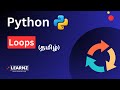 Python Looping Tutorial: Learn to Control Your Code #pythonforbeginners #tamil | Episode 11