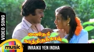 Indraikku Yen Indha Video Song | Vaidehi Kathirunthal Movie | Vijayakanth | Revathi | Ilayaraja