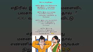 நகைச்சுவை நேரம்!!