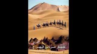 شاعر القصر حيدر مرداس الهزاع