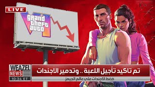 تم انهاء الاجندات في GTA 6 !! ولكن تم تاكيد تاجيلها 🐸✔