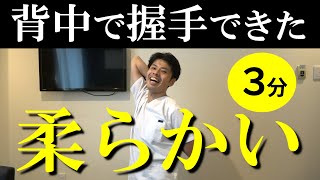 【肩こり解消】3分で肩甲骨の柔軟性をアップさせるセルフ整体｜東京新宿整体サロン