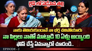 ఈ తల్లి కష్టాలు చూస్తే కన్నీళ్లు ఆగవు | Mande Gundelu Episode 2 | Mother Emotional Words About Kids