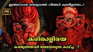 കണ്ടുനിന്നവർ ഭയന്നോടുന്ന കാഴ്ച..😲🔥🙏🏻 ലക്ഷ്മിപുരം ശ്രീ ഭദ്രകാളി..❤️ Rare Theyyam #maakali #badrakali