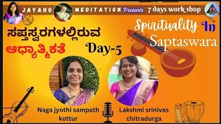 Day 5|spirituality in sapta swaras|Smt. Naga jyothi sampath, kottur|Smt. Lakshmi srinivas,Chitradurg