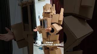 #爸爸带娃 用废纸壳为孩子做硬核“机甲”#孩子的快乐很简单的 #dad makes #mecha with wasted #paper shell